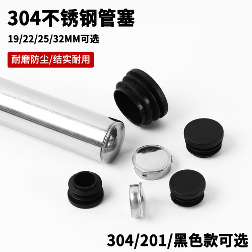 圆管塞塑料堵头圆塞管内塞孔塞胶塞不锈钢管堵脚塞封头家具塞头