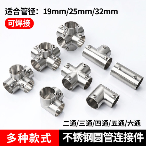 不锈钢圆管连接件三通四通接头