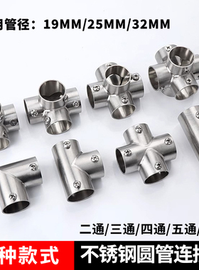 19mm25mm32mm晾衣架配件不锈钢管连接件圆管紧固件固定件接头弯头