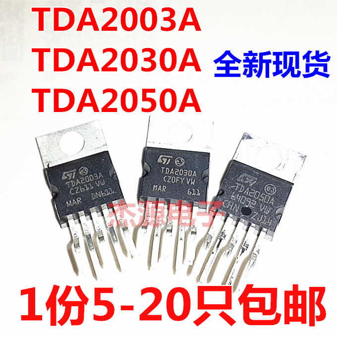 TDA2003A TDA2030A TDA2050A音频功放板放大器集成块IC芯片LM1875