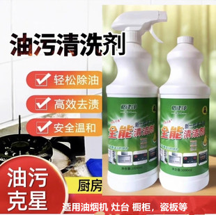 格律净全能清洁剂油烟机清洗剂厨房除垢清洁剂油污净去油污清洁剂