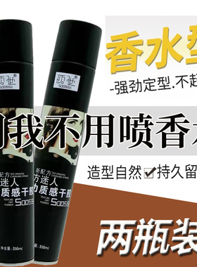 SOOSSI硕世香水味特硬发胶清香持久定型干胶喷雾不起白男女造型水