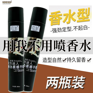 SOOSSI硕世香水味特硬发胶清香持久定型干胶喷雾不起白男女造型水