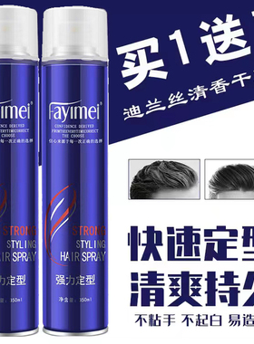 迪兰丝清香干胶王Fayimei发艺美持久造型女男士头发蓬松发胶喷雾