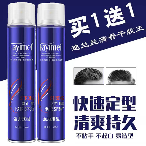 迪兰清香fayimei发艺美造型发胶