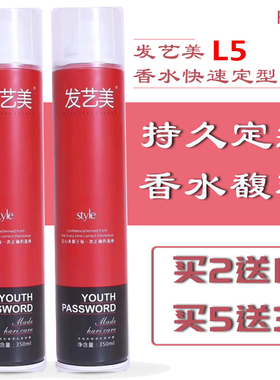 发艺美L5快速香水定型干胶喷雾FYM男女士造型速干发胶蓬松不起白