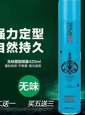 无味型定型喷雾干胶硕世淡香清香发胶男头发直卷发特硬造型定型水