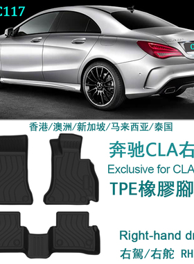老款奔驰cla 200 180橡胶TPE脚垫cla45 AMG右舵C117地毯右肽配件