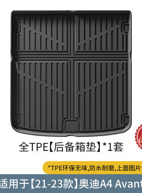 2025款奥迪A4Avant allroad专用TPE脚垫双层橡胶后备箱垫改装配件