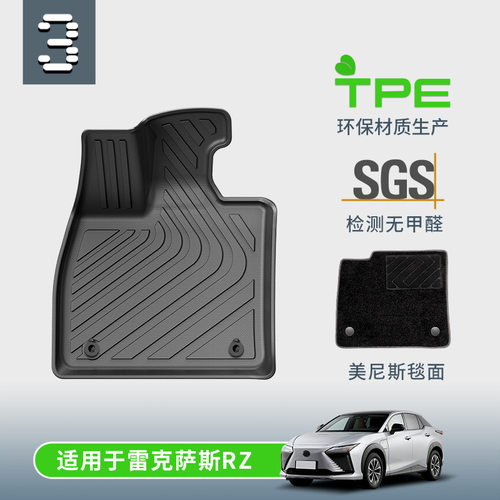 适用于23-24款雷克萨斯RZ专车专用脚垫全包围TPE汽车脚垫后备箱垫