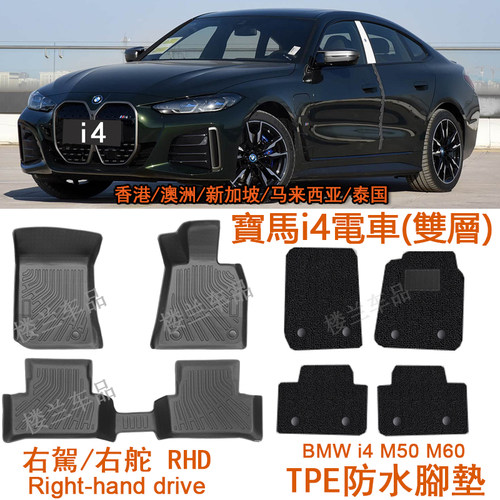 宝马i4橡胶XPE脚垫425i 430i右舵tpe右呔地毯G26右軚M440后备箱垫