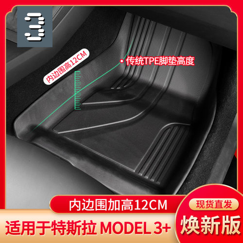 适用于2023款焕新款特斯拉Model 3汽车脚垫全包TPE脚垫经典高边款