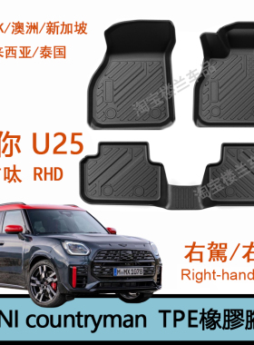 右肽迷你MINI COUNTRYMAN橡胶TPE脚垫U25右舵地毯F60用品后备箱垫