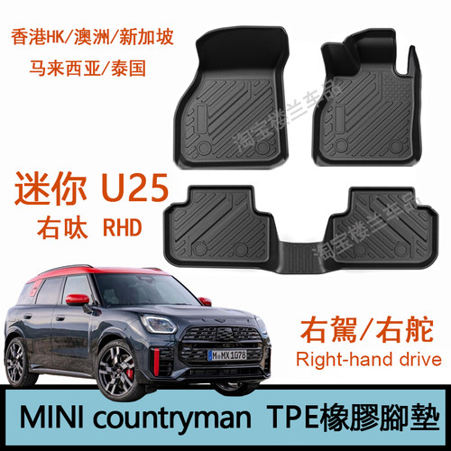 右肽迷你MINI COUNTRYMAN橡胶TPE脚垫U25右舵地毯F60用品后备箱垫
