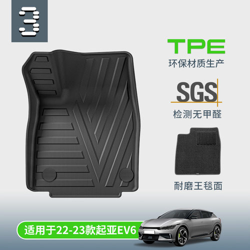 适用于22-23款起亚EV6汽车脚垫TPE脚垫全车包围脚垫尾箱垫靠背垫