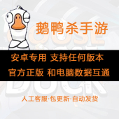 教程国际服 下载安装 鹅鸭杀安卓版 本手游gooseduck华为鸿蒙手机版