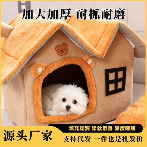 宠物窝猫别墅小型犬比熊狗窝猫帐篷半封闭式可拆洗保暖猫窝狗房子
