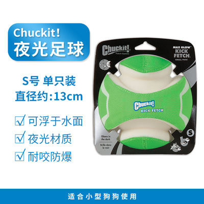 Petmate美国Chuckit!夜光系列漏食益智夜间宠物狗玩具球防丢夜光