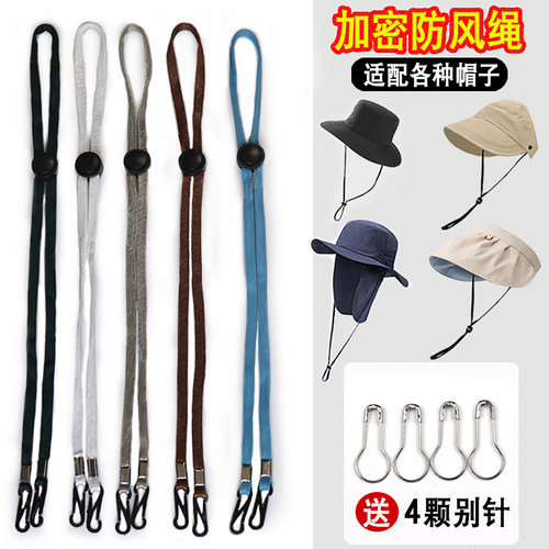 帽子防风绳加粗女士专用防掉神器渔夫帽带扁平通用固定绳子调节扣