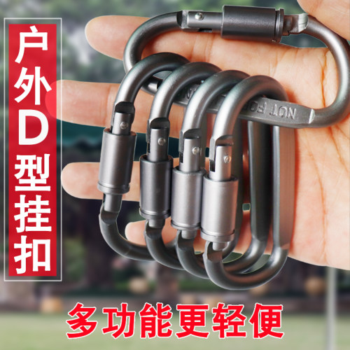 户外登山扣铝合金d型挂钩多功能快挂钩大型背包挂扣钥匙扣安全扣D