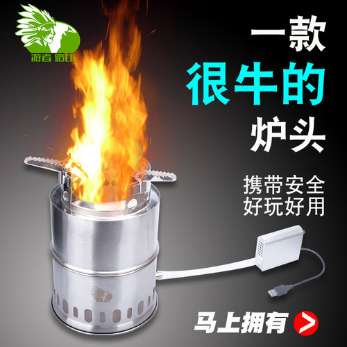 游者鼓风柴火炉户外防风便携自驾旅行野餐炊炉木柴气化炉野外炉头 - 封面