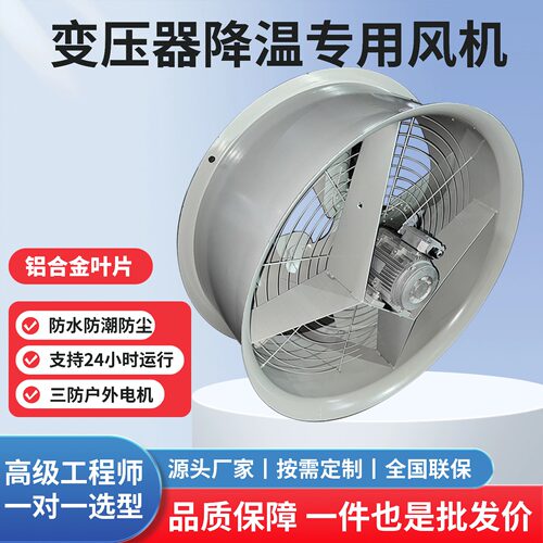 低噪音三防电机变压器散热用