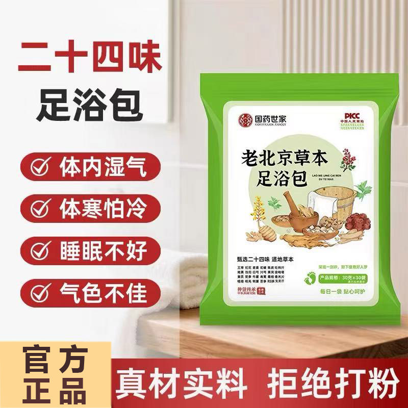 二十四味花椒泡脚包老北京草本足浴包家用排寒艾草生姜泡脚包