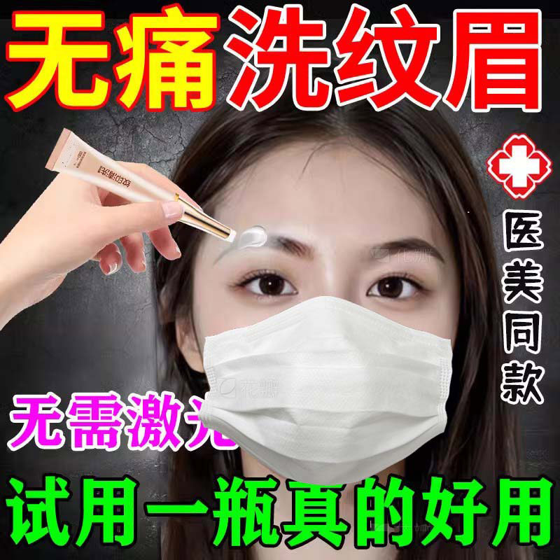 洗眉水去纹眉半永久去除纹红眉毛褪色剂快速淡化眉膏洗眼线神器液