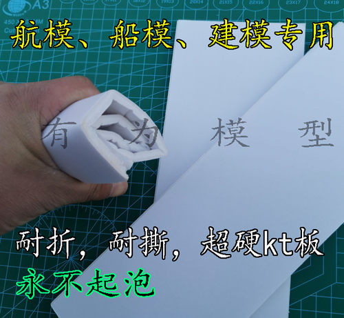 kt板冷板航模板材制作diy