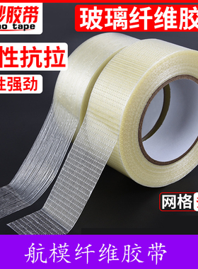 12米 23米 50米纤维胶带 KT板航模固定翼飞机DIY组装专用