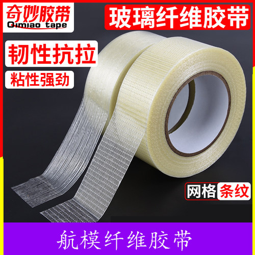 12米 23米 50米纤维胶带 KT板航模固定翼飞机DIY组装专用 - 封面