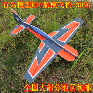 室内 有为模型EPP航模飞机 NG特技航模 室外遥控飞机 extra330