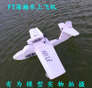ft航模固定翼航模飞机ft sea otter ft海濑水上飞机kt板 魔术pp板