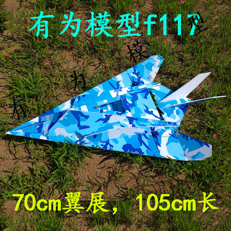 f117 kt板、魔术板pp板耐摔固定翼  电动遥控模型航模飞机 空机