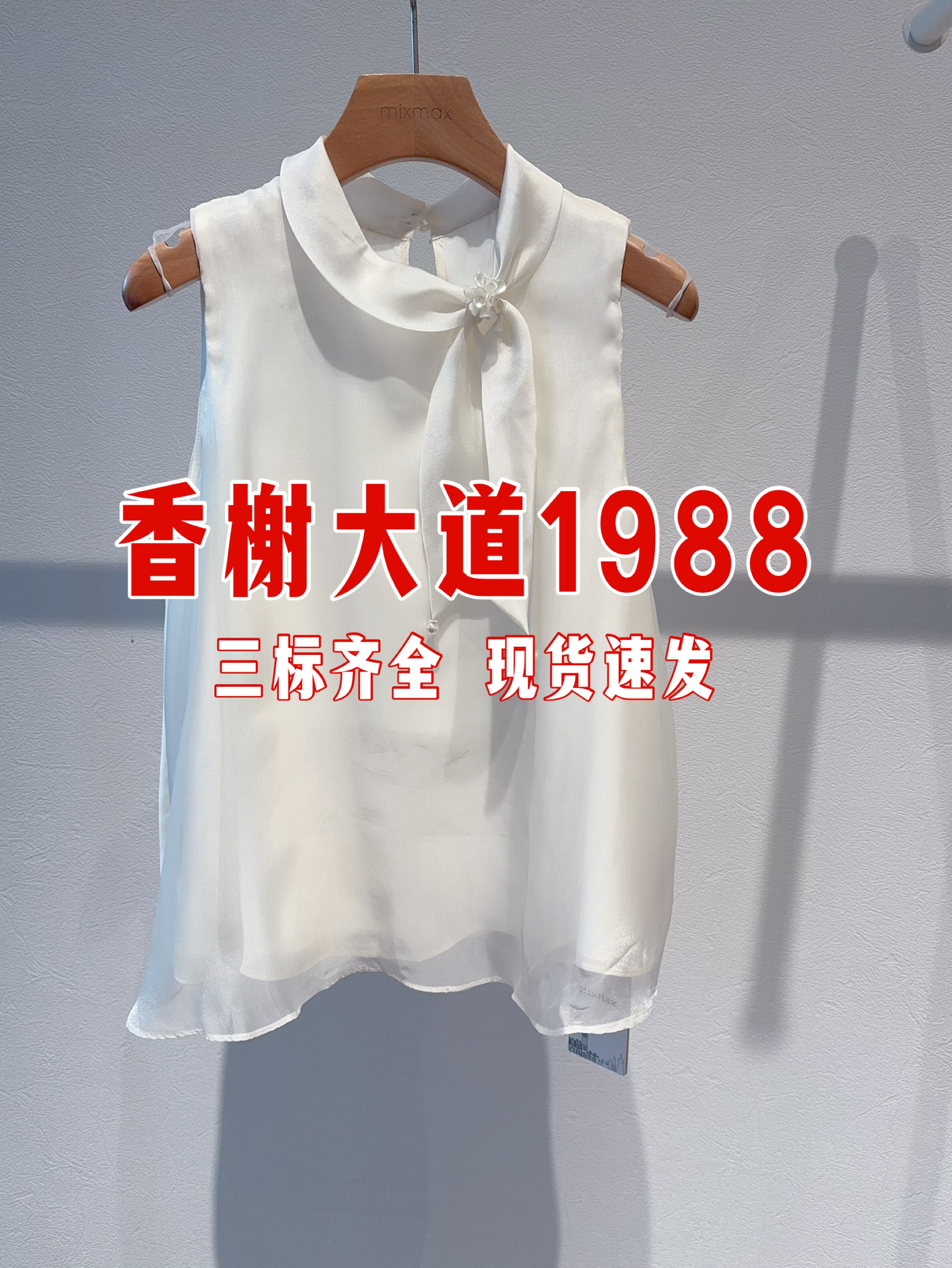 IN'S/MIXMAX美姿宝莲2025秋国内代购1253122578雪纺无袖上衣999