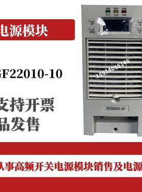 GF22010-10 GF11020-10英可瑞高频开关整流模块原装现货供应
