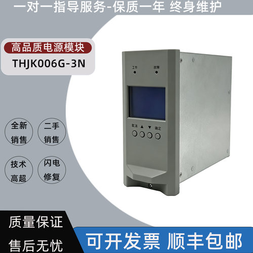 THJK006G-3N直流屏主监控模块