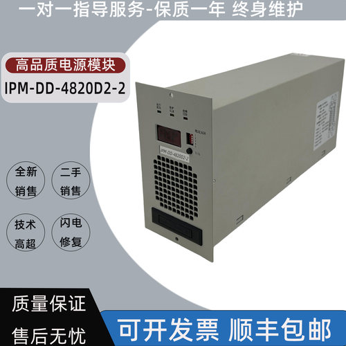 IPM-DD-4820D2-2 通信整流模块 1.6KW DC48V30A 单相宽幅输入