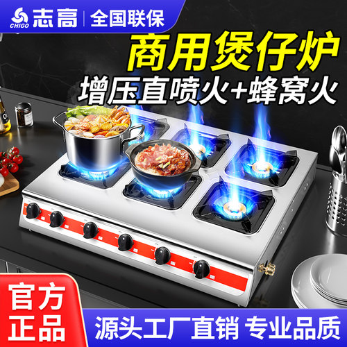 志高煲仔炉商用多头燃气灶专用天然气四眼三六八煤气灶摆摊砂锅灶