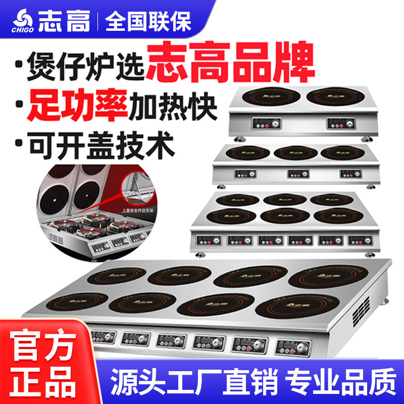 志高商用电磁炉大功率四六眼煲仔炉3500W柜式麻辣烫双46多头电陶