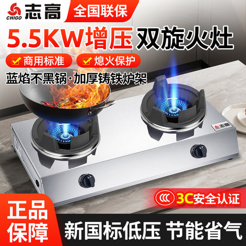 志高燃气双灶商用不锈钢猛火炉头节能爆炒天然气灶具带熄火保护