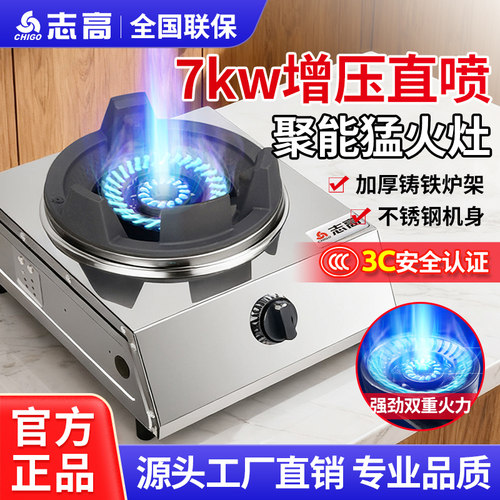 志高商用单头液化气燃气灶大火力天然气猛火爆炒不锈钢节能煤气灶