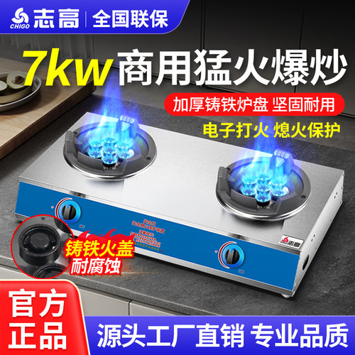 志高商用双灶猛火爆炒燃气灶