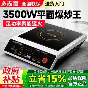 志高商用电磁炉3500W大功率凹面家用商用款 5000W专用商业电磁灶