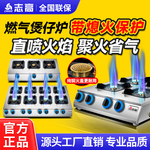志高商用多头煲仔炉直喷熄保