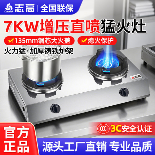 志高不锈钢双灶猛火爆炒燃气灶