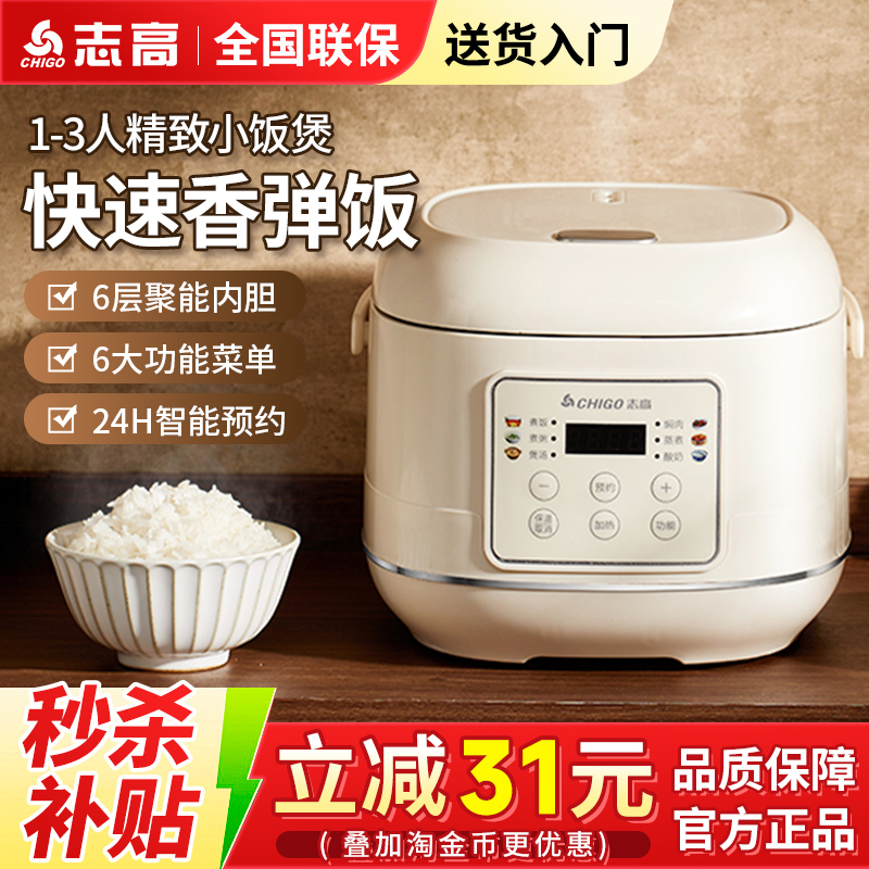 志高家用电饭煲小型1234人电饭锅