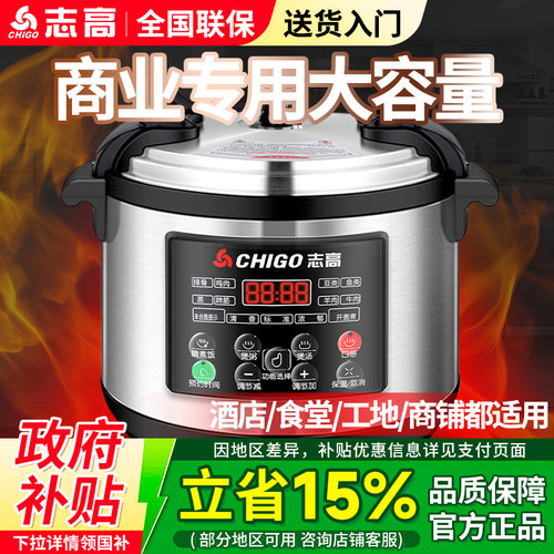 志高商用电压力锅大容量超大号8L