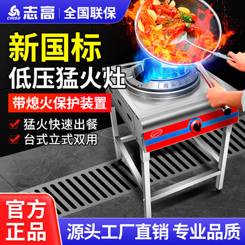 志高商用猛火低压爆炒燃气灶