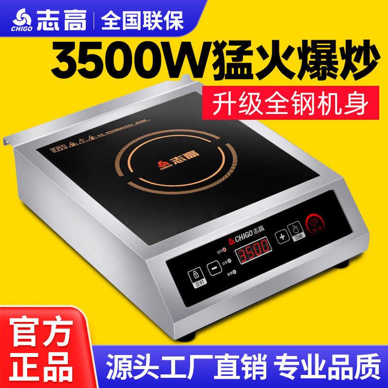 志高商用电磁炉3500w平面大功率电炉灶定时商业电磁灶家用电炒炉